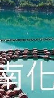 我是南化人