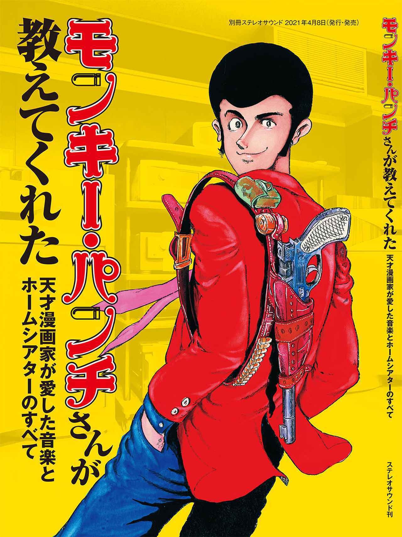 ルパン三世part6 が今年10月から放送決定 アニメ化50周年を記念して ファンが作品中に登場できる出演権をプレゼント Stereo Sound Online Line News