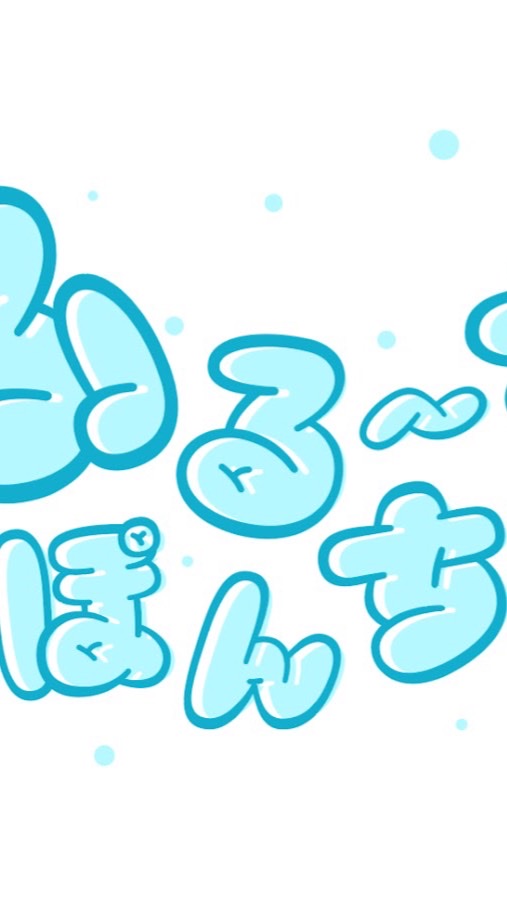 OpenChat FR2PON!  好き集まれ〜！