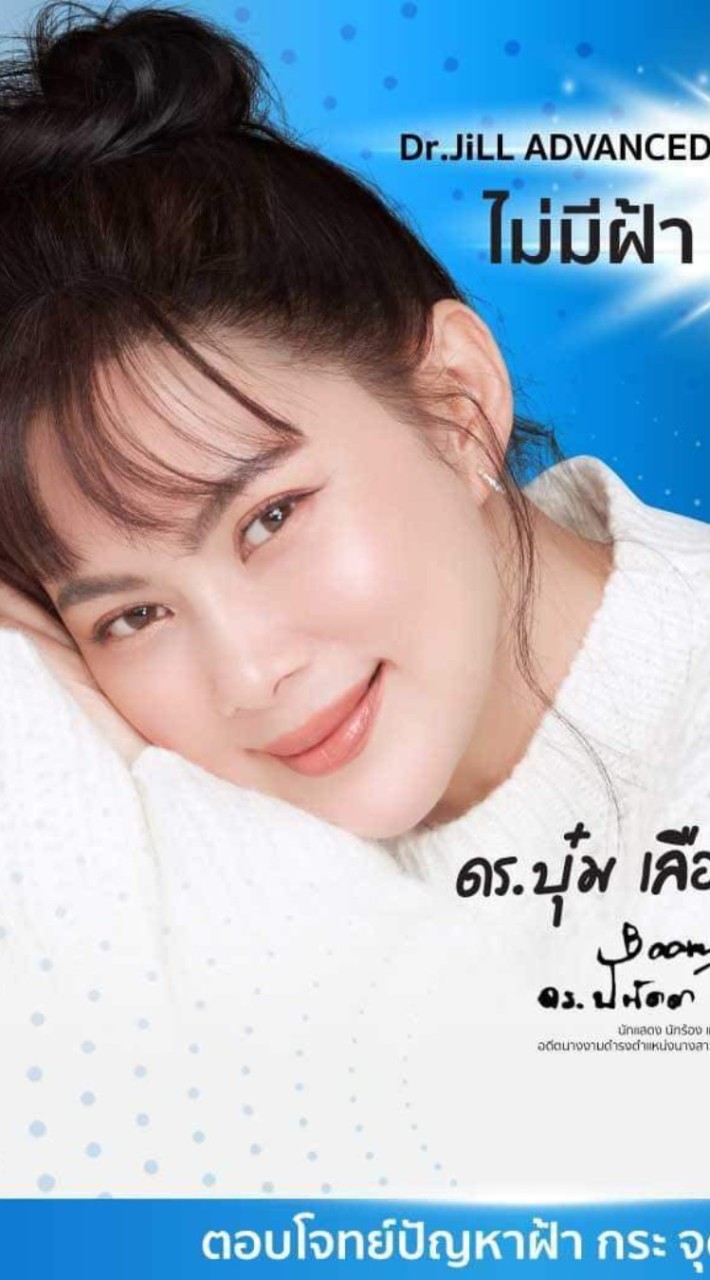 Dr.jill ดรจิว ครีมทาฝ้า บุ๋มปนัดดา ส่งจากบริษัทโดยตรง 3@990