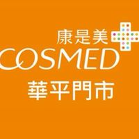 康是美-華平門市