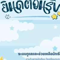 งานกิจการนักเรียน โรงเรียนกุมภวาปี