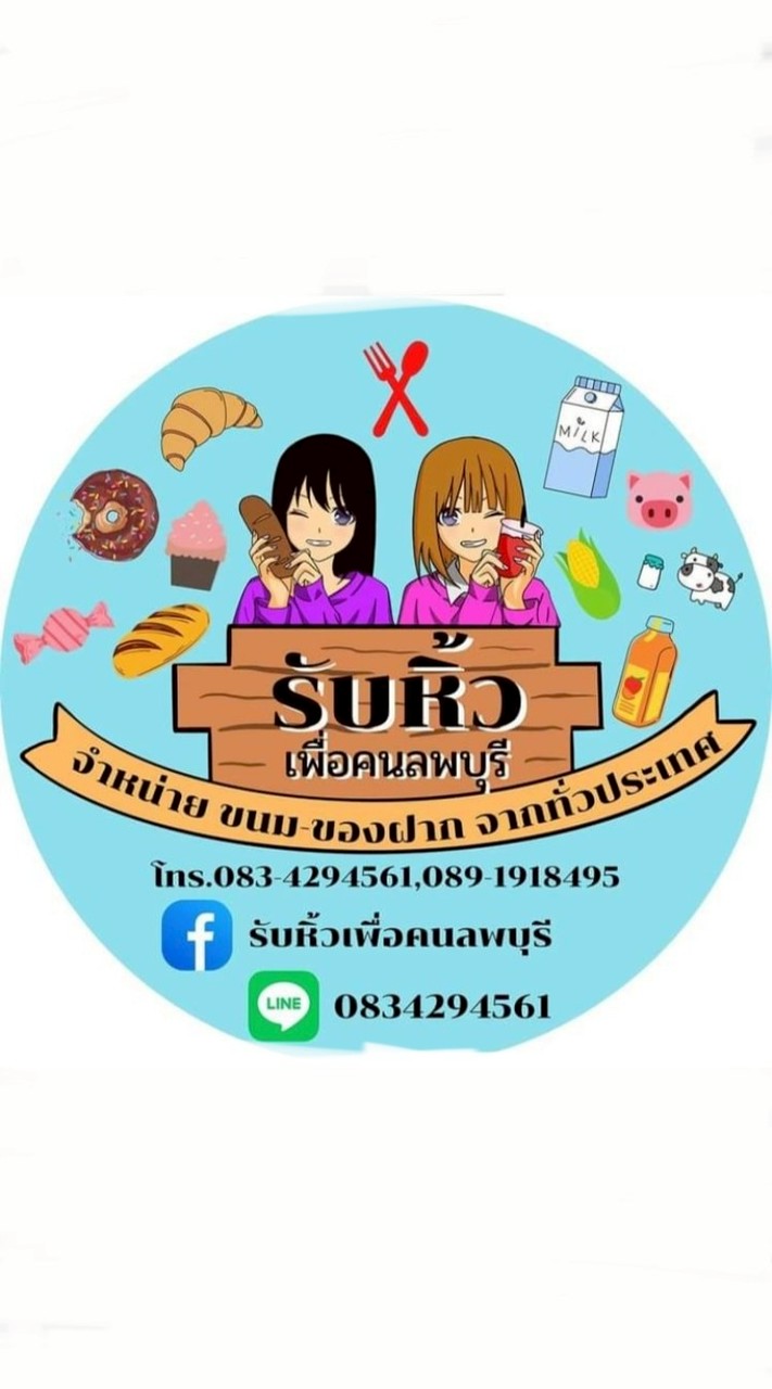 รับหิ้วเพื่อคนลพบุรี