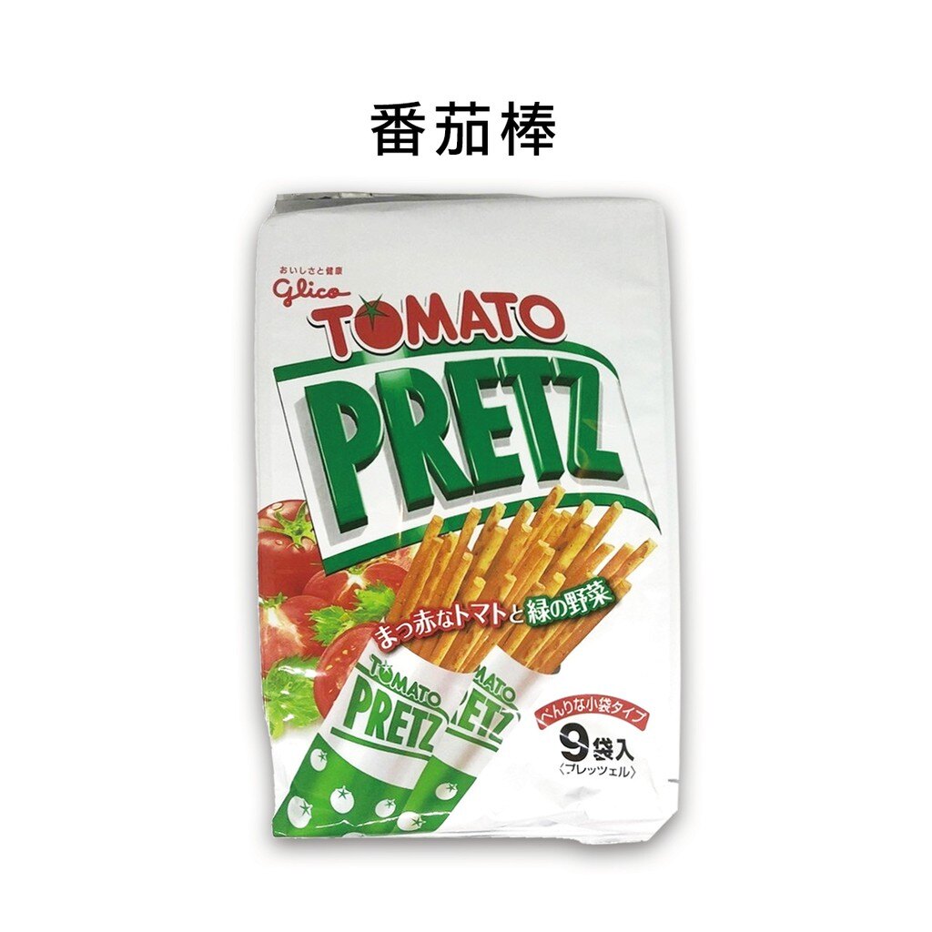 固力果glico PRETZ分享袋沙拉棒 / 番茄棒 9袋入