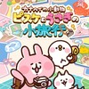 ピスケ&うさぎの小旅行📷⭐️