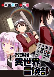 東国不動 Line マンガ
