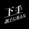 酷評OKのイラストオープンチャット