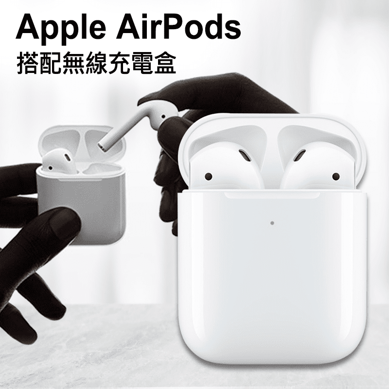 Apple AirPods+無線充電盒2019版，具備更長通話時間、以聲音啟用Siri功能，及全新無線充電盒，帶來無與倫比的無線耳機體驗。從盒中取出，即可與你的裝置配合使用。戴入耳中，就能立即連接，讓