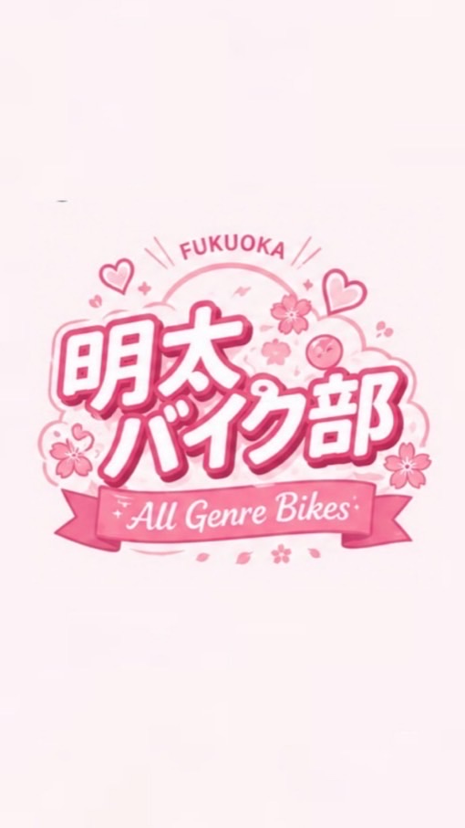 【バイク】明太バイク部 福岡