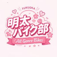 【バイク】明太バイク部 福岡
