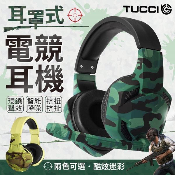 【A1905】《震撼低頻！炫目迷彩》迷彩電競耳機 耳罩式耳機 頭戴式耳機 電競耳機 降噪耳機