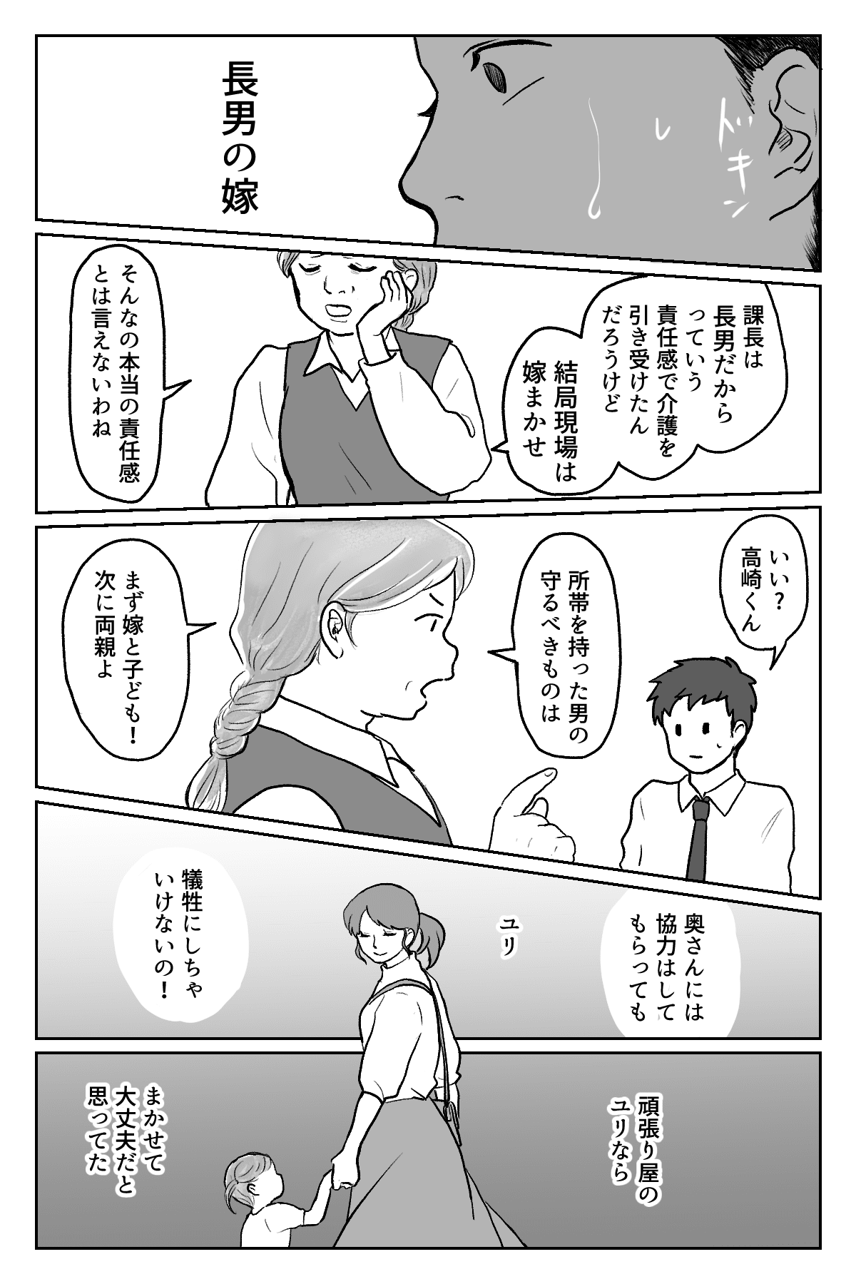 長男の介護問題 嫁は頑張り屋 俺は仕事が休めないけど きっと大丈夫 まんが 夫の気持ち ママスタ