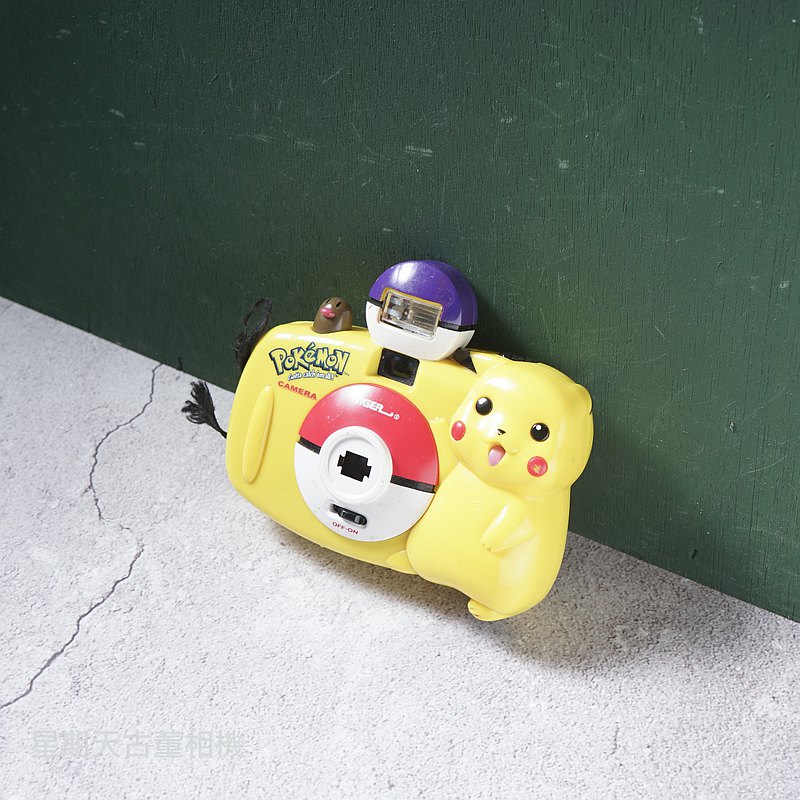 #神奇寶貝 #口袋怪獸 #POKEMON #皮卡丘 #底片 #玩具相機 #傻瓜相機