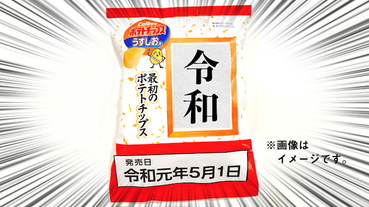 平成最後倒數！日本新年號「令和」限量點心傾瀉出爐！