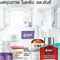 ผลิตภัณฑ์ยันฮี yanhee ของแท้ ไม่ขูดบาร์โค้ด