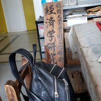 福岡大学　経済学研究部
