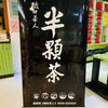 半/伴顆茶遊台灣