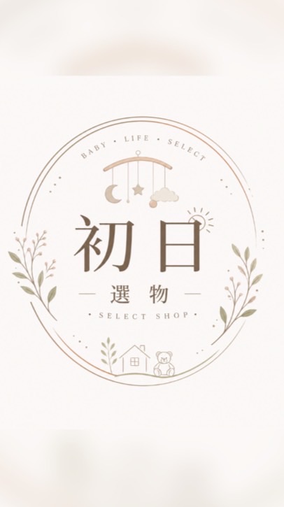 初日選物🔆·母嬰育兒用品、玩具 、日常用品、佛系團購代購🪿🐕
