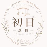 初日選物🔆·母嬰育兒用品、玩具 、日常用品、佛系團購代購🪿🐕