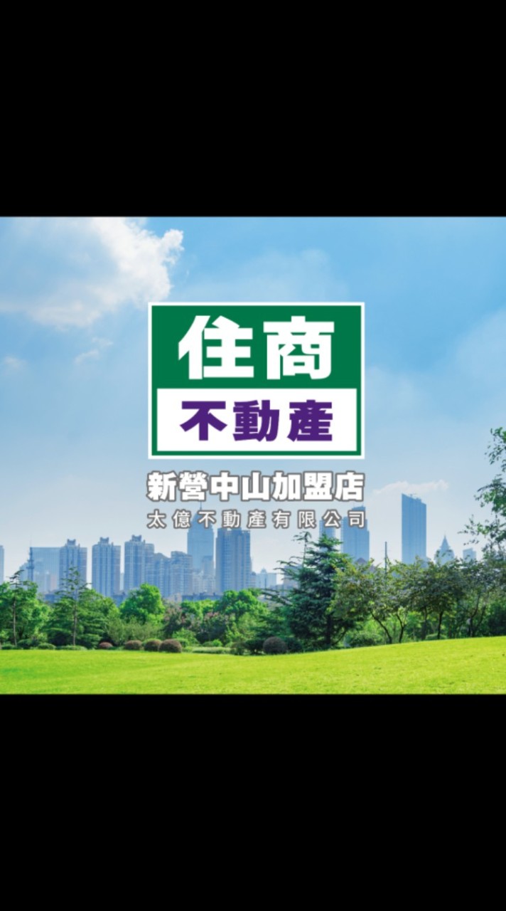 住商新營中山加盟店客戶找房群