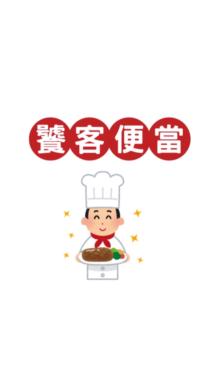 饕客便當🍱
