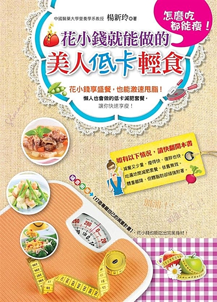 花小錢享盛餐，也能激速甩脂！ 懶人也會做的省錢、省時、低卡個人減肥套餐， 不花百...