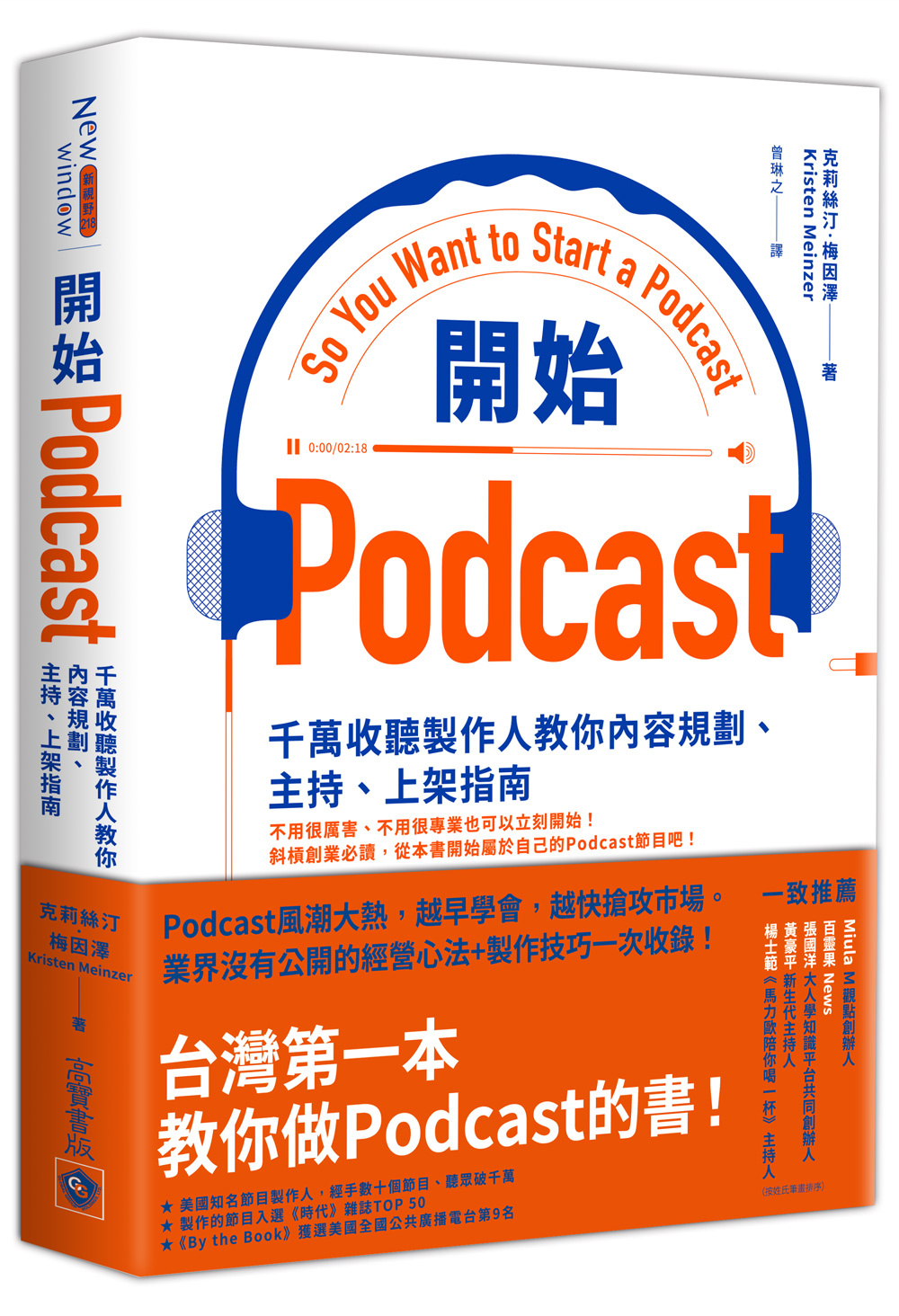 Podcast節目如何做出鑑別度？關鍵是：從對的地方找靈感！