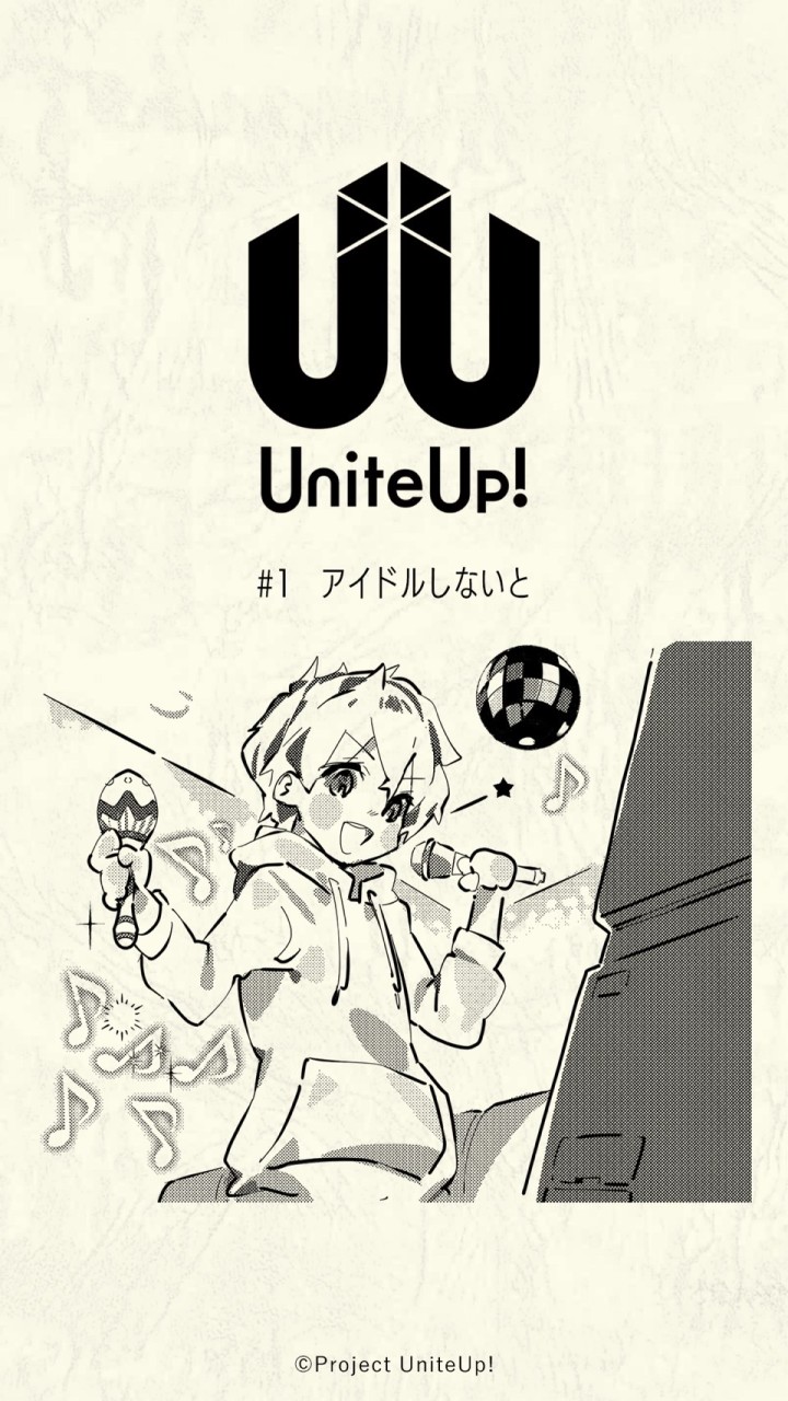 Uniteup お好きな方、きてください。