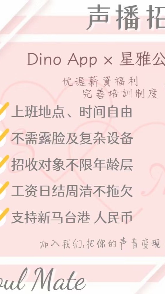 聲播/語音直播/招聘/合作