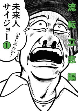 釣れんボーイ 釣れんボーイ 上｜いましろたかし｜LINE マンガ