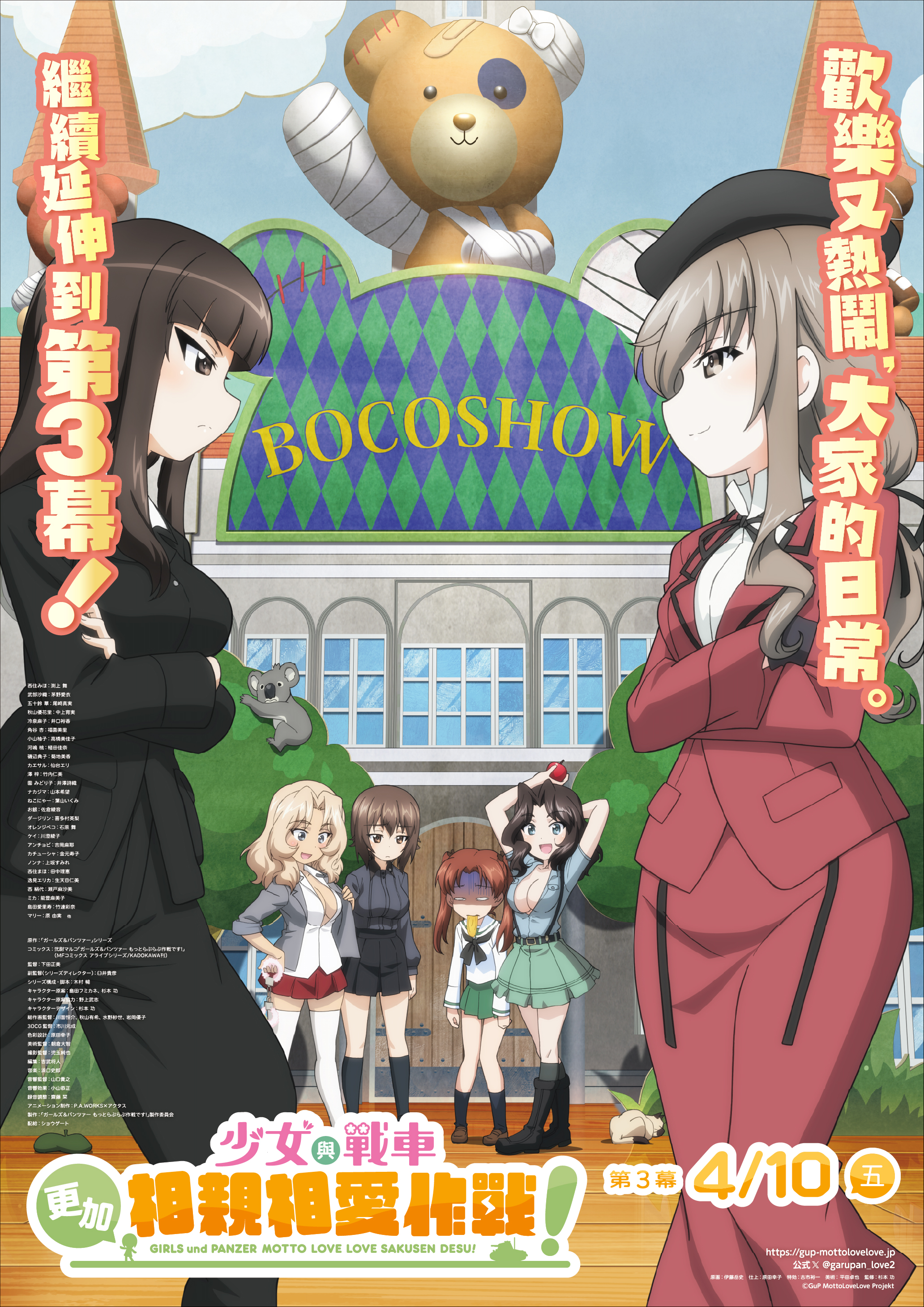 少女與戰車 更加相親相愛作戰！第三幕 Girls und Panzer: Motto Love Love Sakusen Desu! Act3