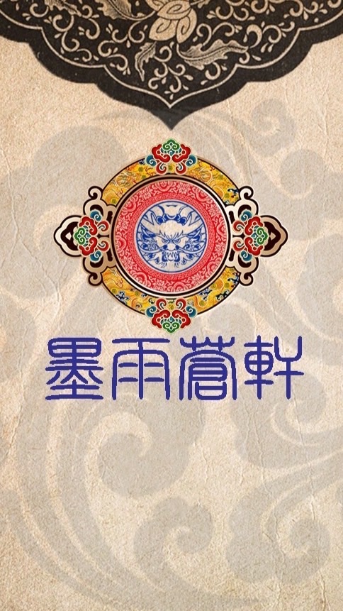 墨雨蒼軒｜賣貨便現貨數量已更新