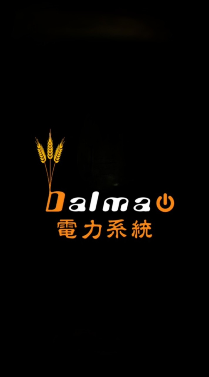 大麥 光儲充系統