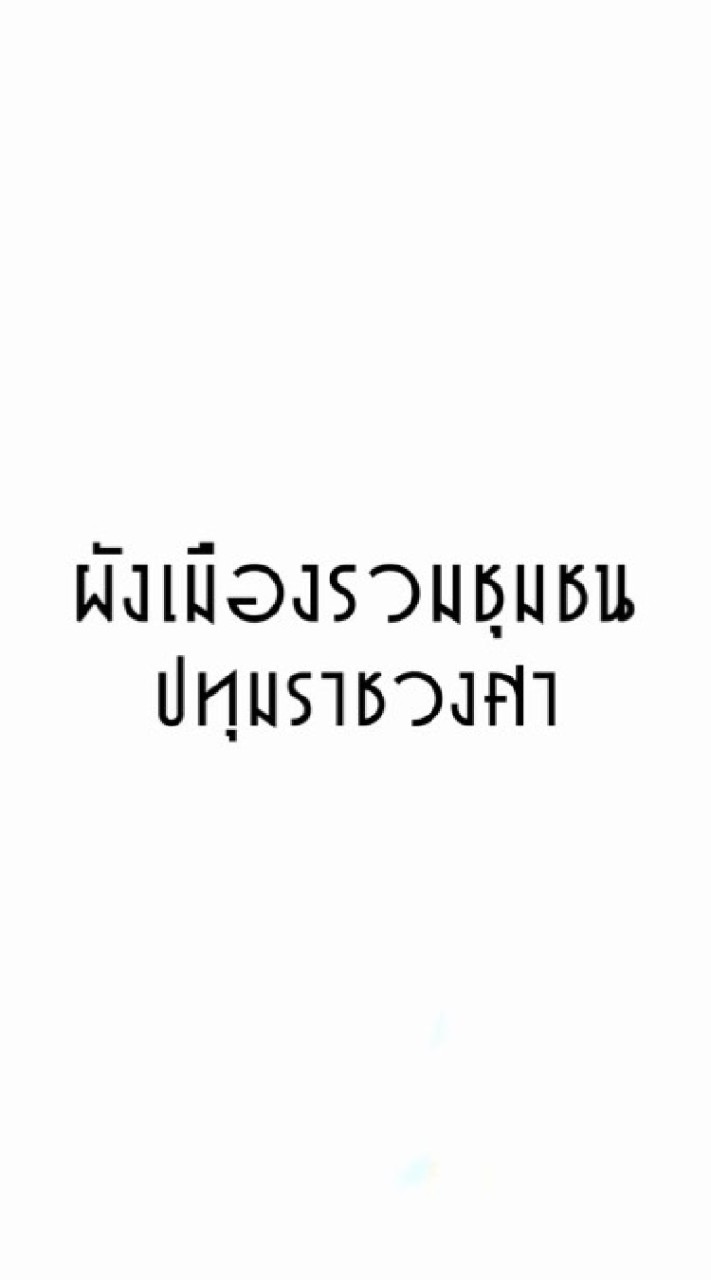 กลุ่มผังเมืองรวมชุมชนปทุมราชวงศา