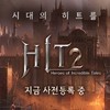 HIT2.奇怪的搭檔血盟