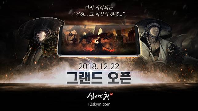 人氣武俠mmorpg最新移植手機新作 十二之天m 韓國google Play即將正式推出 遊戲基地 Line Today