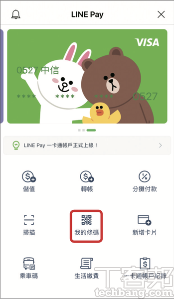 理解行動支付：LINE Pay與LINE Pay一卡通大不同，兩種支付的功能差異及應用面一次看完