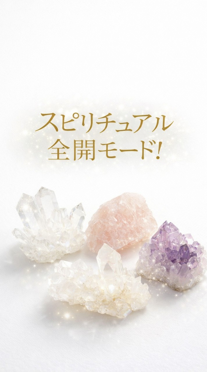 スピリチュアル全開モード！　　　【スピリチュアルを楽しく語ろう】相手を尊重　押し付け禁止