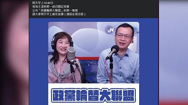 組「政黨輪替大聯盟」逼藍白合？ 傳羅智強取消明早記者會 Tvbs Line Today