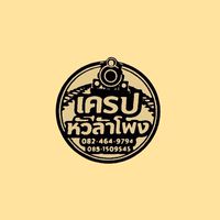 ร้าน เครป ตลาดเวิลด์มาร์เก็ต