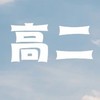 115學年度高二班長