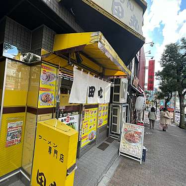 DaiKawaiさんが投稿した下目黒ラーメン専門店のお店らーめん田丸/ラーメンタマルの写真