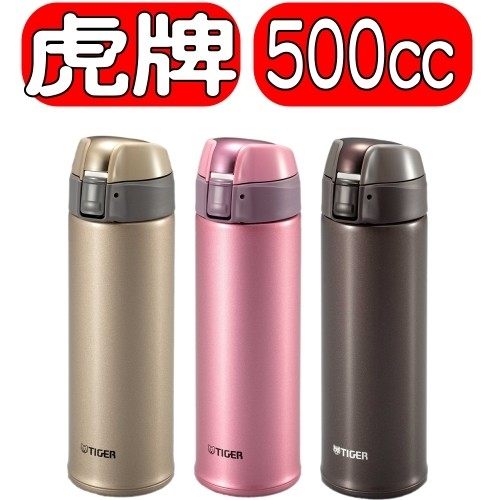 《快速出貨》虎牌【MMQ-S050】保溫杯/保溫瓶