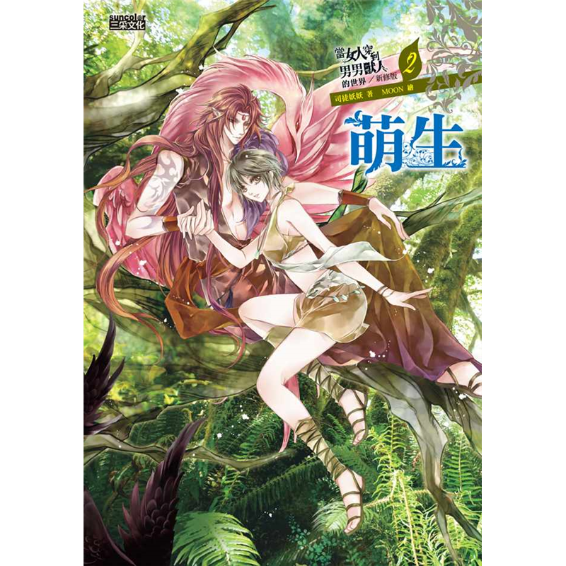 二手書購物須知1.購買二手書時，請檢視商品書況或書況影片。商品名稱後方編號為賣家來源。2.商品版權法律說明：TAAZE讀冊生活單純提供網路二手書託售平台予消費者，並不涉入書本作者與原出版商間之任何糾紛