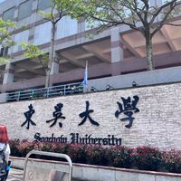 東吳社工112新生群