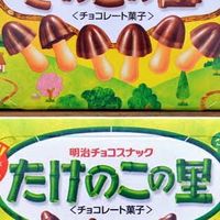 たけのこVSきのこの戦い！