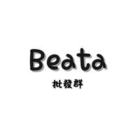 Beata批發群