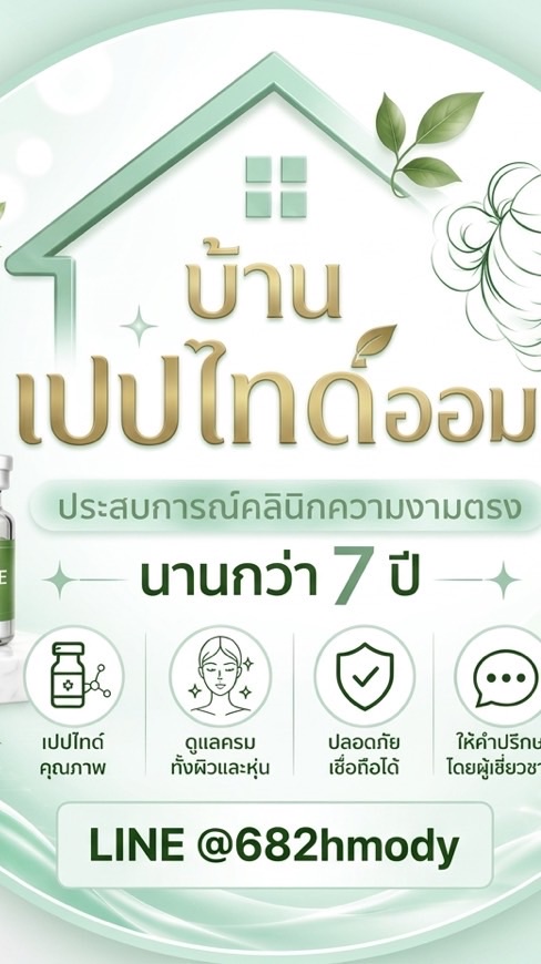 เปปไทด์🏡ออม