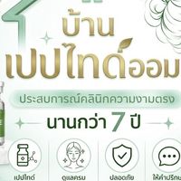 เปปไทด์🏡ออม