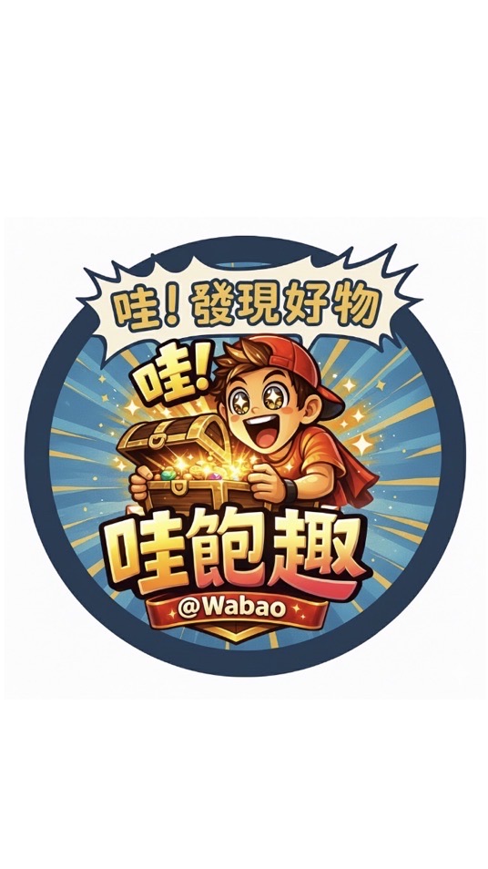 哇飽趣｜省錢生活團購情報